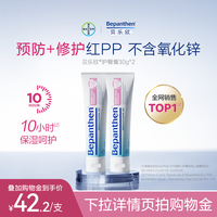 【官方旗艦店】貝樂(lè)欣護(hù)臀膏新生嬰兒防寶寶紅屁防淹脖子拜耳B5