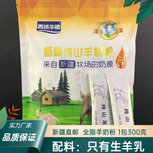 条装 山羊奶纯羊奶西域华腾乳品成人中老年儿童辅食 全家独立包装