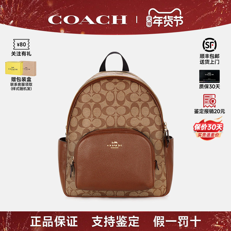 【正品保证】COACH/蔻驰女包经典COURT系列时尚大容量通勤双肩包,箱包皮具/热销女包/男包,双肩背包,淘宝优惠券,粉丝福利购,淘宝优惠卷