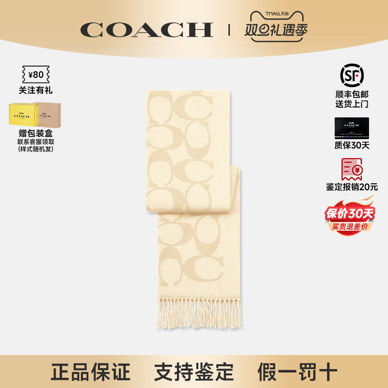 COACH/蔻驰经典百搭款羊毛围巾