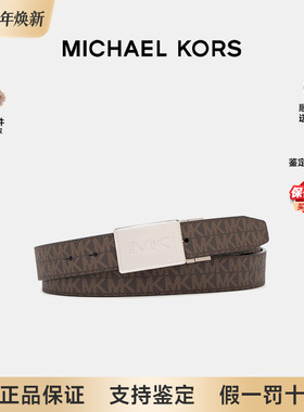 【正品保证】Michael Kors/MK经典徽标老花/纯色双面可用腰带皮带