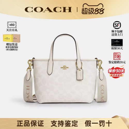 蔻驰City15冰川白小号托特斜挎包