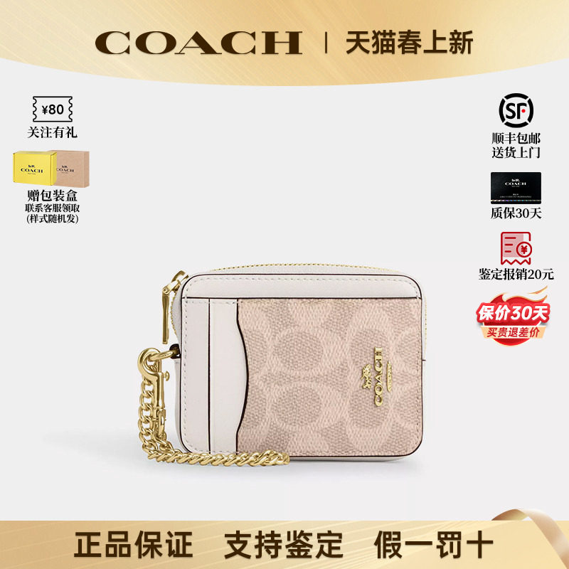 【正品保证】COACH/蔻驰经典老花拼色女士迷你卡包零钱包卡夹