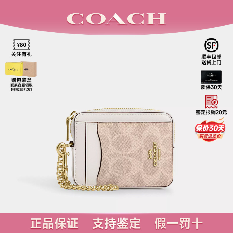 【正品保证】COACH/蔻驰经典老花拼色女士迷你卡包零钱包卡夹