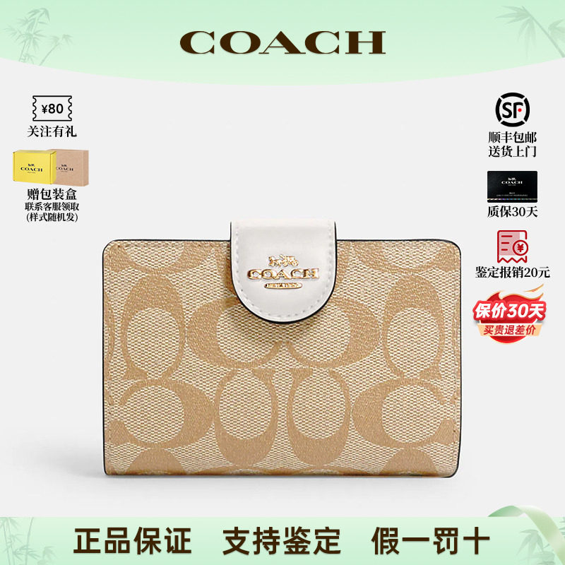 【正品保证】COACH/蔻驰零钱包女士经典老花马车标手拿手拎卡包