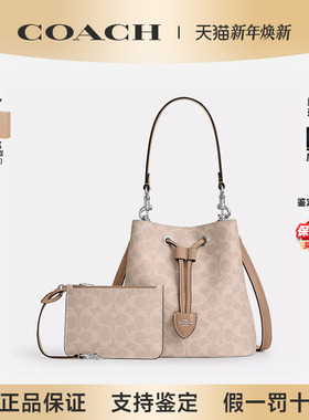 【正品保证】COACH/蔻驰新款女士抽绳子母水桶包单肩斜挎手提包