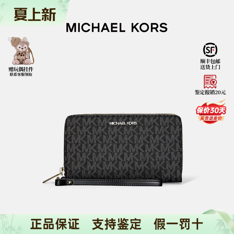 MK通用款手拎钱包卡包证件包女包