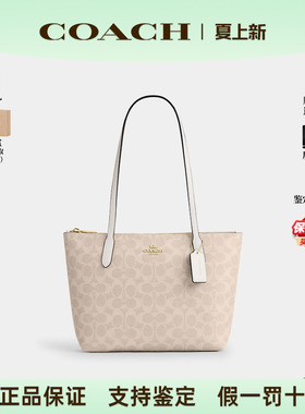 【正品保证】COACH/蔻驰新款女包fiona24托特包单肩手提zip30