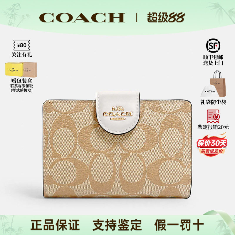 【正品保证】COACH/蔻驰零钱包女士经典老花马车标手拿手拎卡包