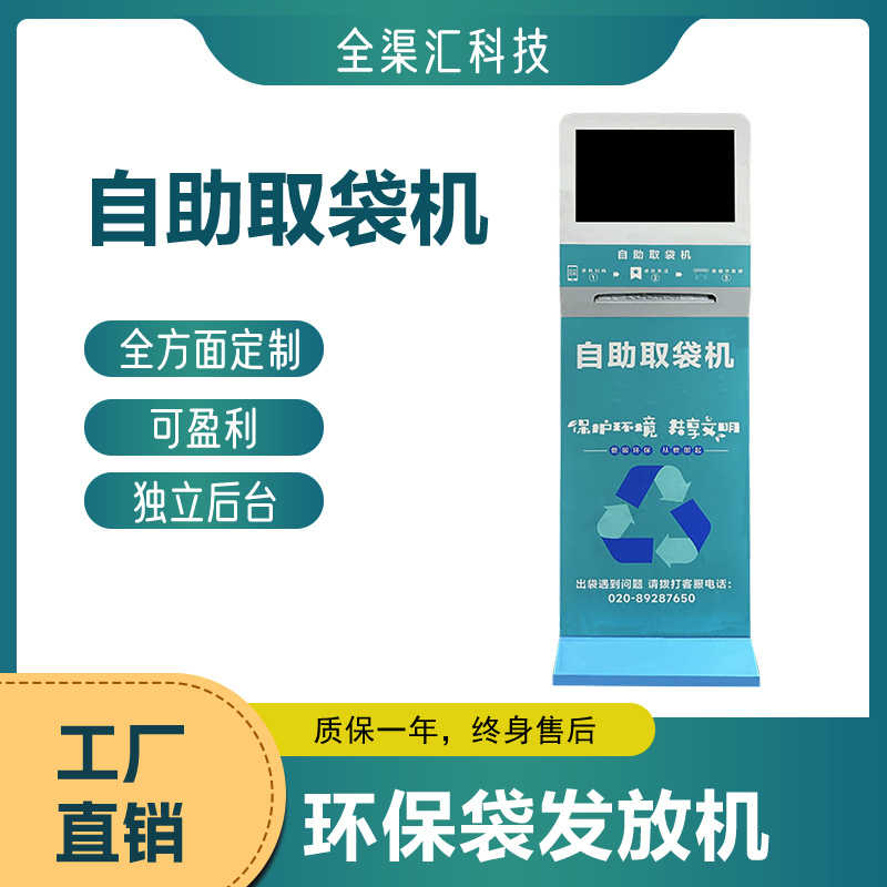 塑料袋售卖机厂家直销扫码流量引进可全降解自助共享环保袋发放机-封面