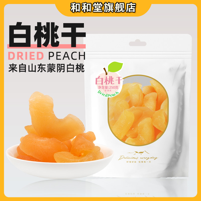 和和堂白桃干果脯休闲零食蜜饯小吃袋装水果干