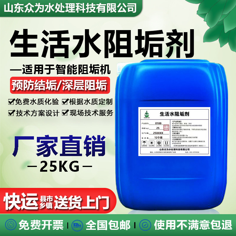 生活水阻垢剂智能除垢络合剂厂家图片