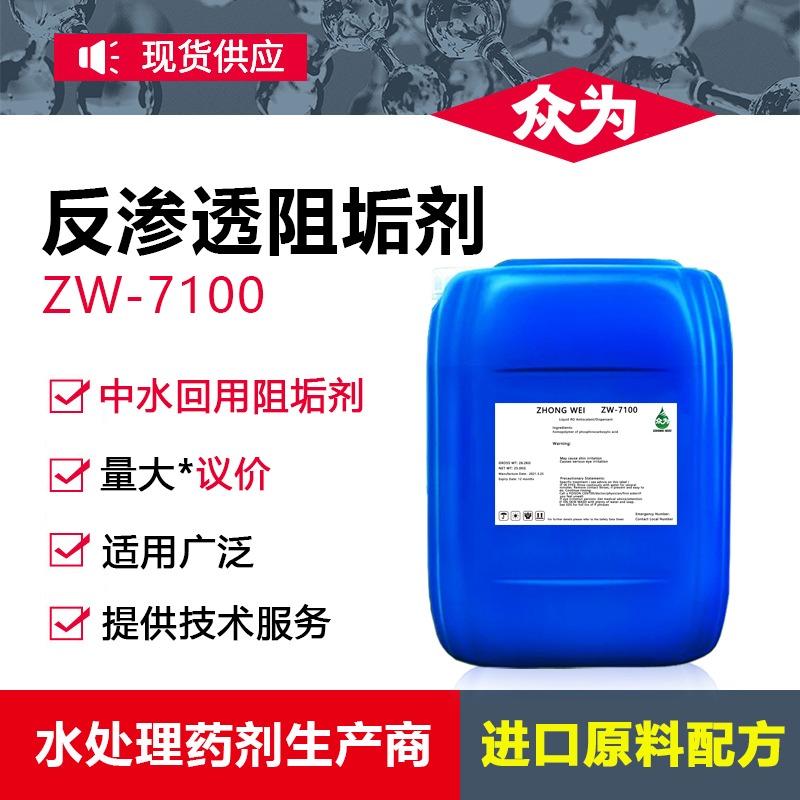 反渗透ro膜工业清洗阻垢剂