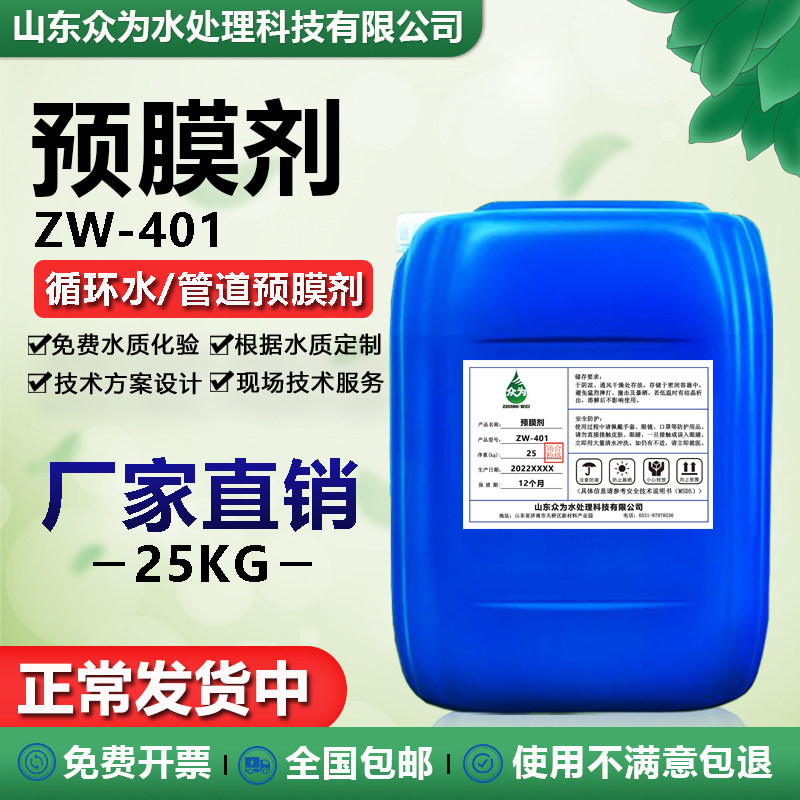 管道预膜剂中央空调管道冷却水冷冻水锅炉金属钢铁快速清洗钝化剂