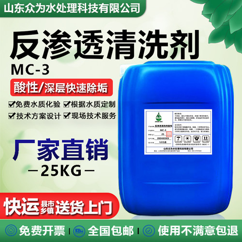 反渗透清洗剂酸性RO膜除垢剂厂家