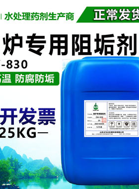 锅炉阻垢剂中央空调冷却塔循环水工业管道蒸汽炉耐高温缓蚀分散剂