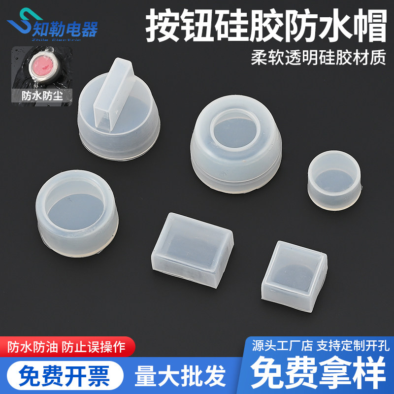 16 22 30mm按钮开关防水帽橡皮防护套防尘罩密封皮硅胶套1个包邮
