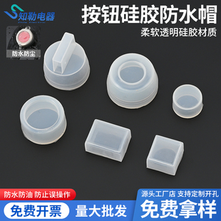 16 22 30mm按钮开关防水帽橡皮防护套防尘罩密封皮硅胶套1个包邮
