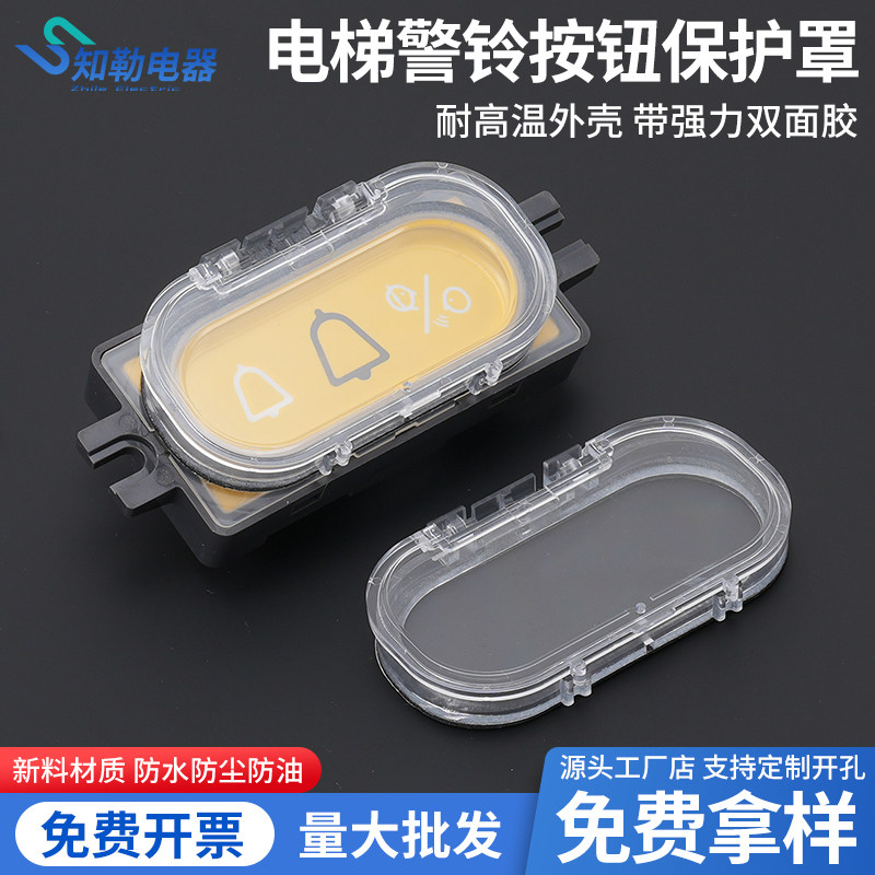 新款日立电梯警铃键带双面胶椭圆形通用按钮开关保护罩透明盖包邮图片