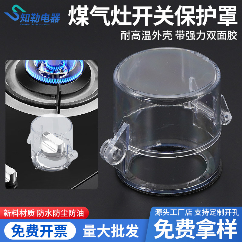 煤气灶按钮开关保护罩防水防尘避免小孩误碰操作全透明背面带双胶
