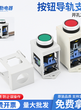 LA38 37按钮导轨支架 支持平头急停旋钮带灯型固定操作22mm孔径款