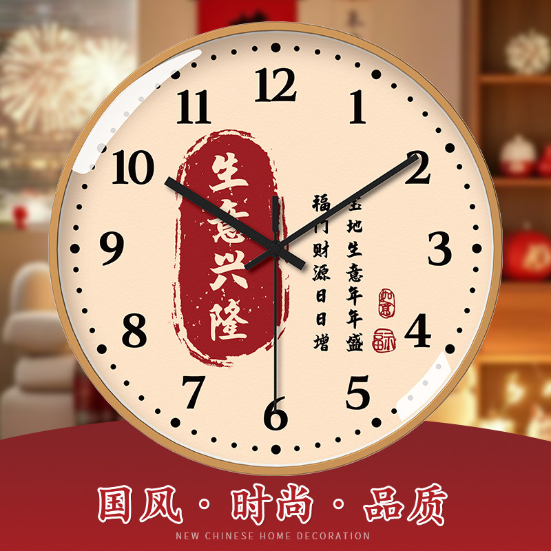 天极星生意兴隆挂钟中式时钟商店装饰书法创意钟表家用静音石英钟