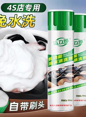 汽车内饰清洗剂神器免洗用品强力去污清洁多功能泡沫洗车液皮革