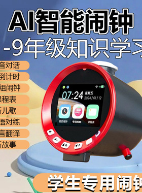 AI全智能豆包Deepseek大模型机器人对话儿童学习早教时间管理器