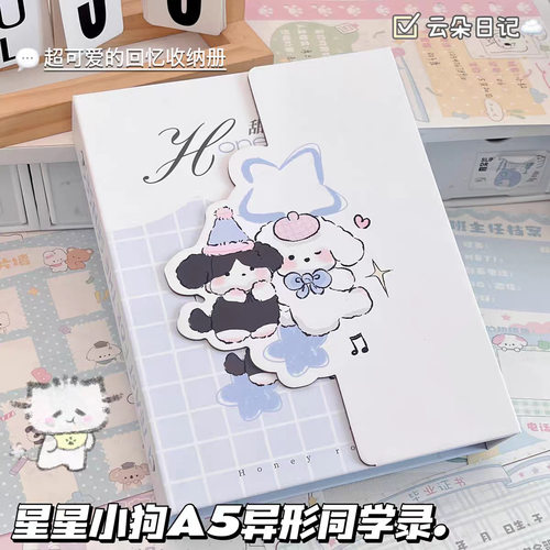 新款星星小狗异形卡册ins风高颜值收纳册学生集卡可拆卸小众简约