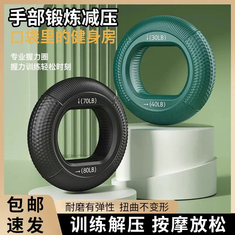【新款】握力器硅胶握力圈手部抓握健身锻炼指力训练器材练臂肌