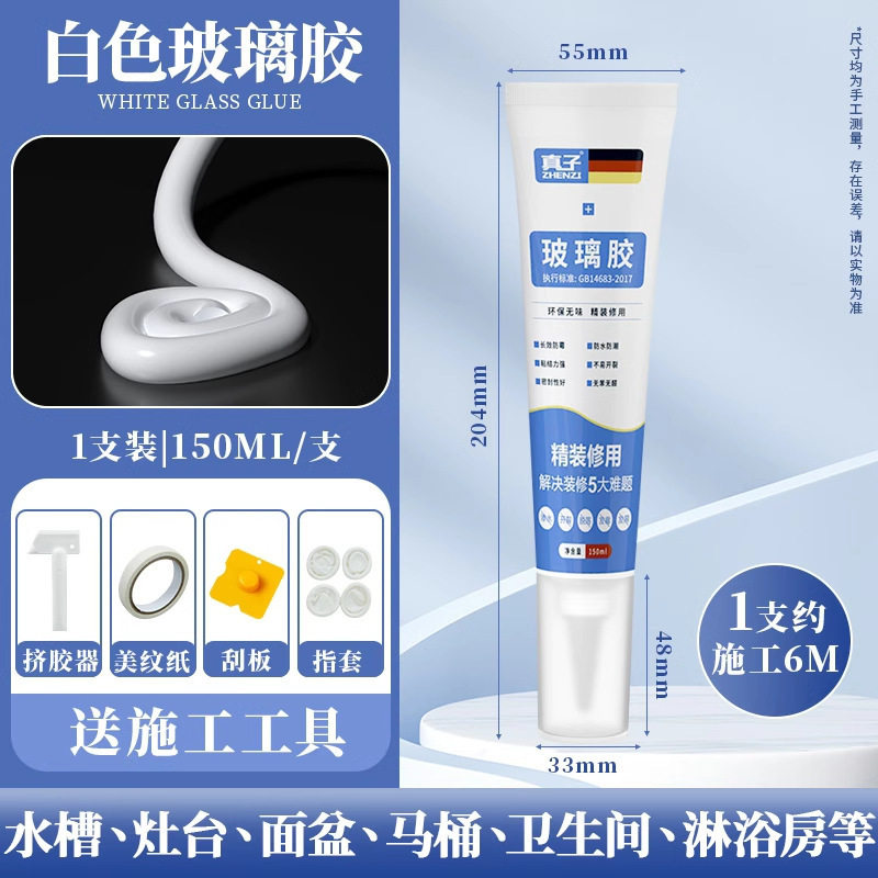 马桶坐便器底部固定密封胶厕所马桶边缘底座专用地缝胶防霉防漏水