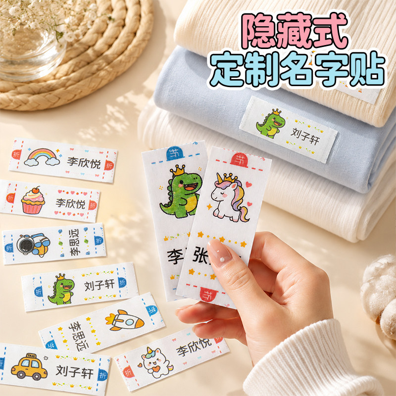 纯棉名字贴幼儿园中小学姓名贴布可缝款儿童开学衣服名字条防水贴