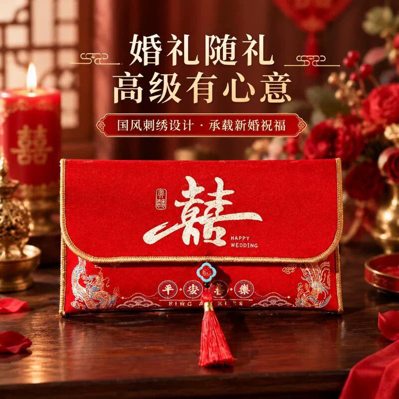 红包袋结婚2026新款婚礼专用敬茶改口费喜包万元大封包新婚随份子