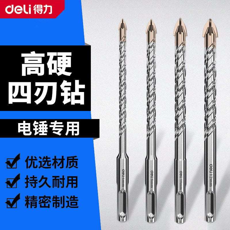 得力瓷砖钻头超硬合金墙壁混凝土打孔冲击钻十字圆柄电锤四刃钻