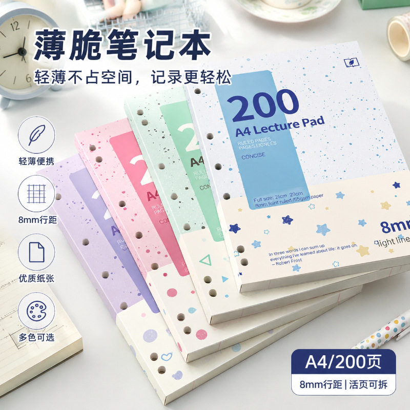 2026新款A4加厚800页薄脆本高颜值学生考研考公编记事横线笔记本