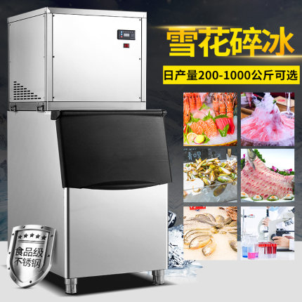 冷鲨雪花制冰机商用200公斤制冰碎冰机300kg火锅店海鲜刺身超市