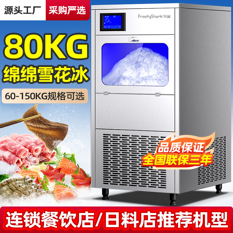 冷鲨纯雪花制冰机商用全自动碎冰机颗粒火锅店刺身制冰碎冰一体机
