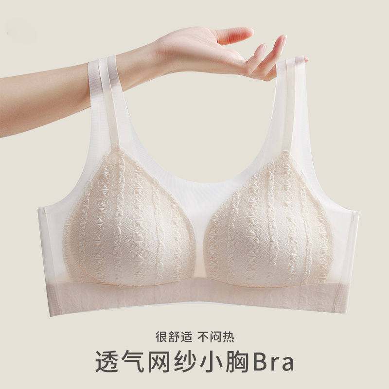 无痕蕾丝文胸无收副乳小胸聚拢