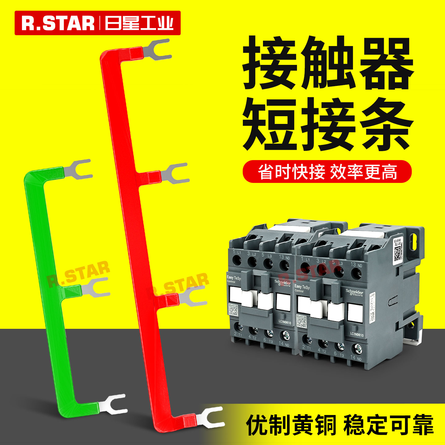 接触器短接条施耐德连接汇流排