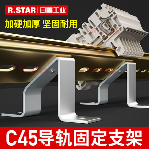 c45导轨支架din斜面安装固定托架