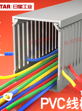 日星电柜线槽PVC带盖板灰色环保VD/KVD/HVD行线槽VDR40/50/60/80F