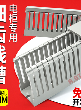 pvc细齿线槽塑料细牙灰色plc电气柜开口密齿高80x宽50行线槽60x40