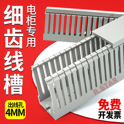 pvc细齿线槽塑料细牙灰色plc电气柜开口密齿高80x宽50行线槽60x40