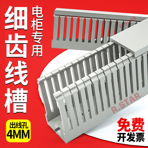 日星工业pvc细齿线槽密齿型