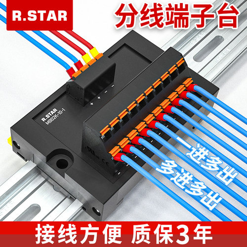 一进多出接线端子台导轨式分线盒