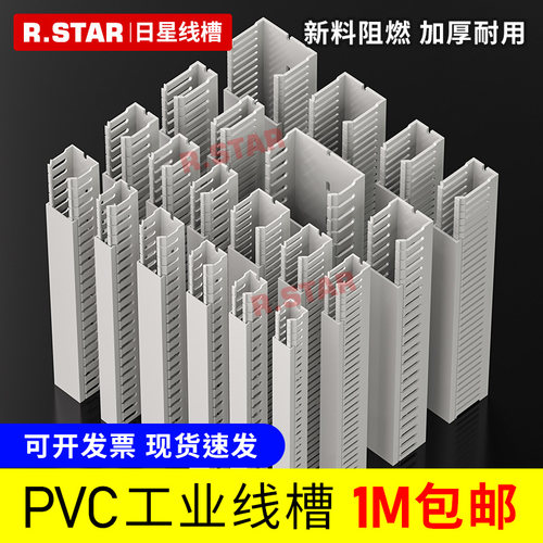 散卖PVC线槽工业环保阻燃配线槽