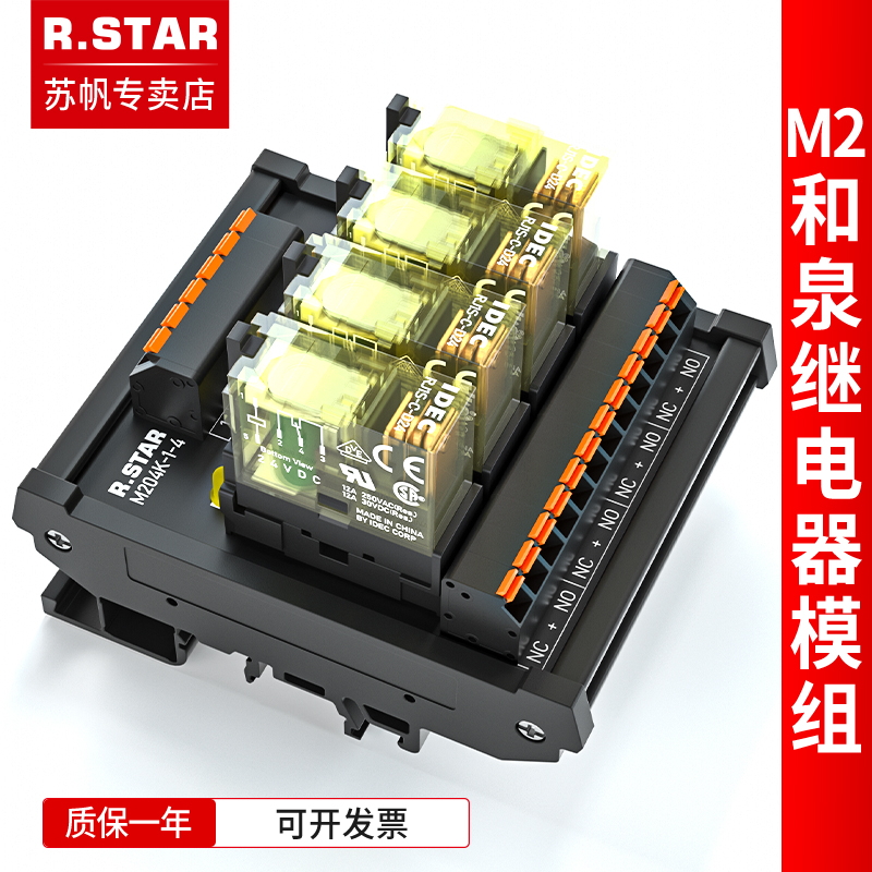 和泉继电器模组PLC控制模块