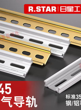 日星c45导轨din35mm电气安装卡轨配电箱断路器空气开关导轨条卡槽