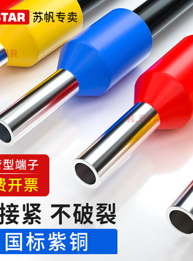 紫铜针型接线端子管型端子压线冷压线鼻子欧式ve0508/e7508/e1008