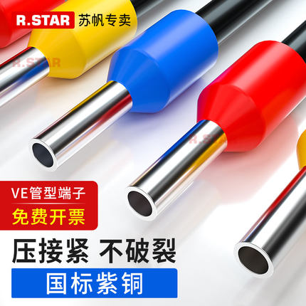 紫铜针型接线端子管型端子压线冷压线鼻子欧式ve0508/e7508/e1008